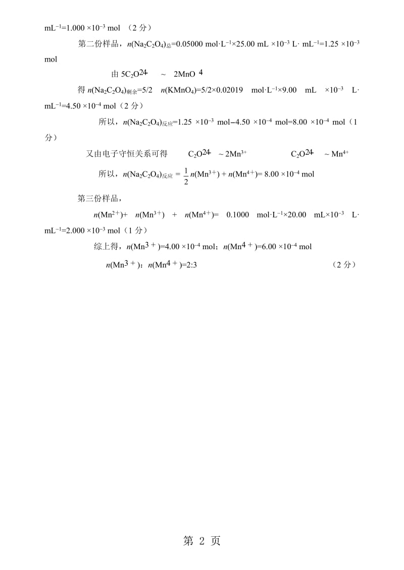 扬州市学年度第一学期高三期中化学调研试卷.doc_第2页