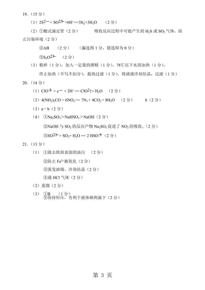 扬州市学年度第一学期高三期中化学调研试卷.doc_第3页