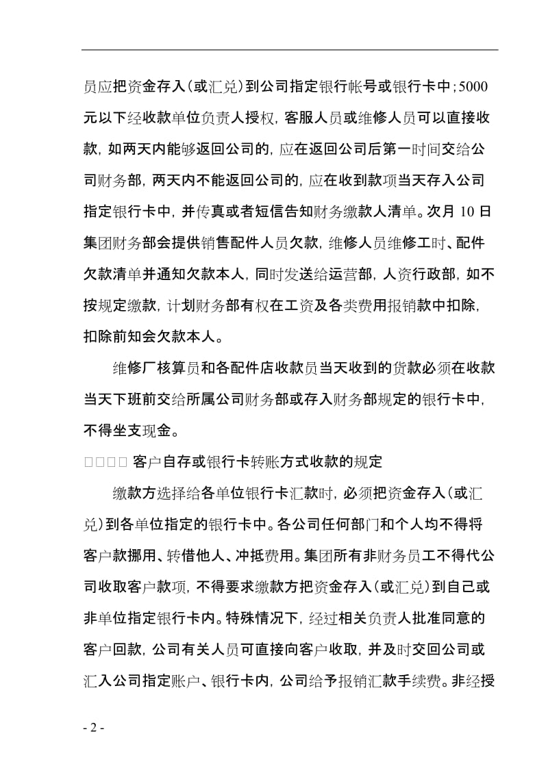 企业公司收款管理制度.doc_第2页