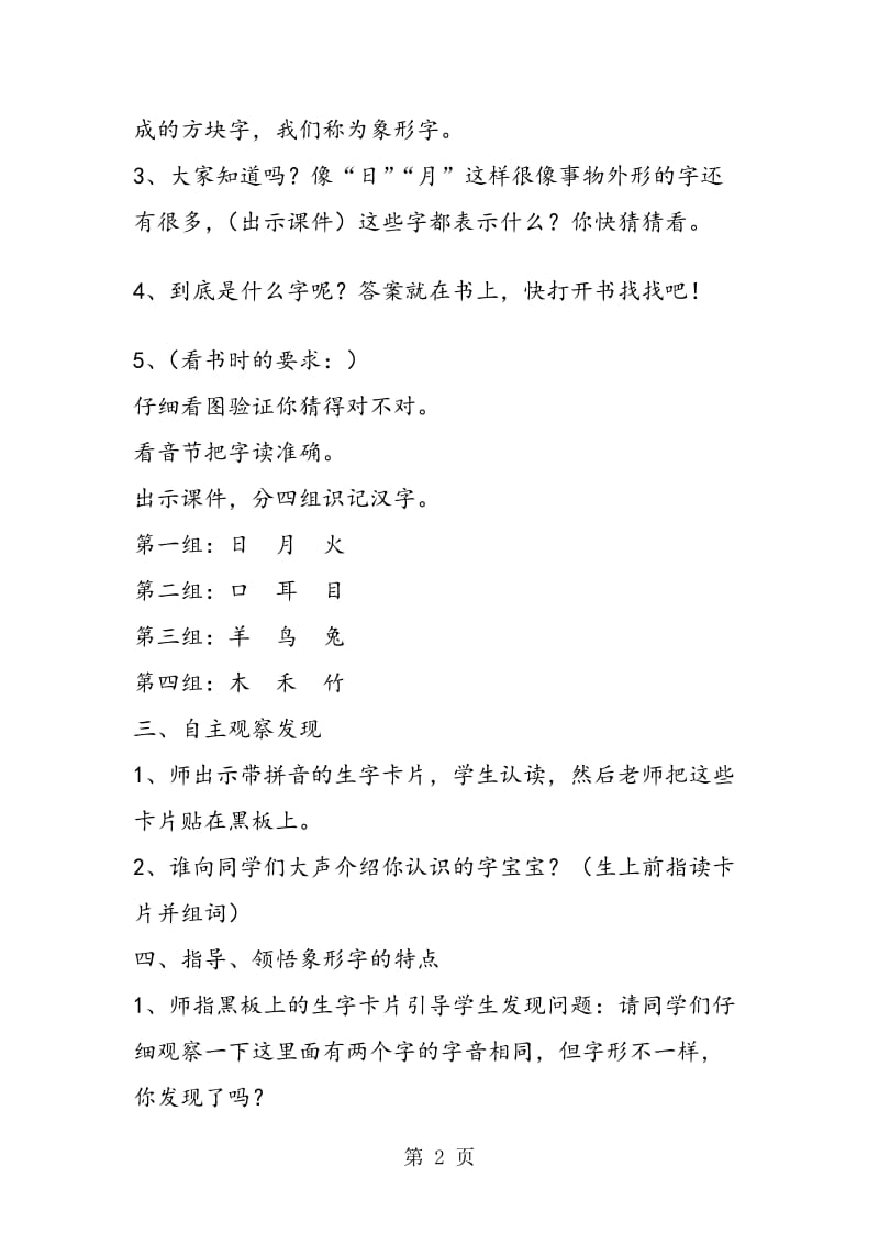 《口耳目》教案 教案教学设计.doc_第2页