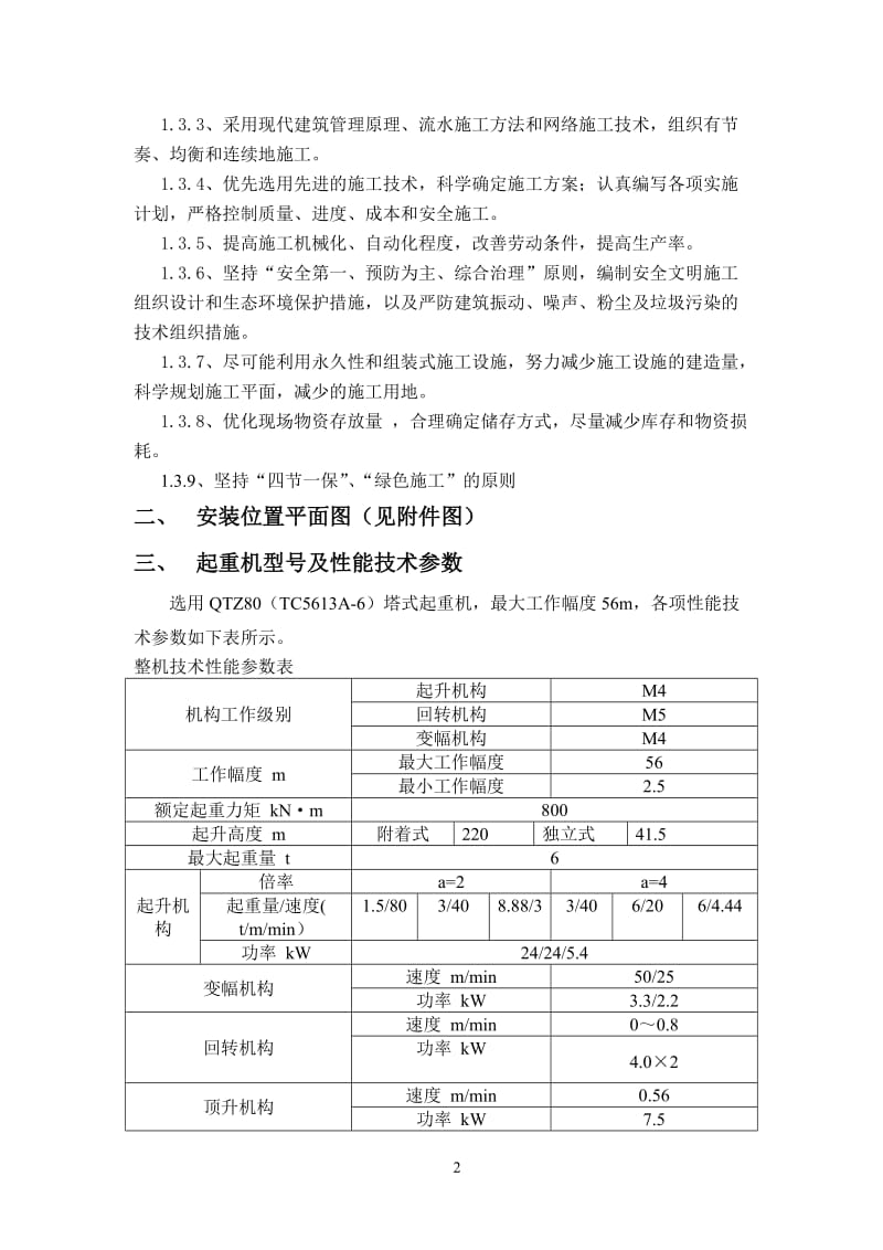 塔式起重机安装方案.doc_第3页