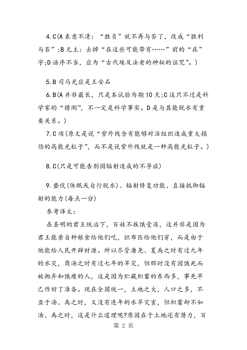 暑假作业答案高一.doc_第2页