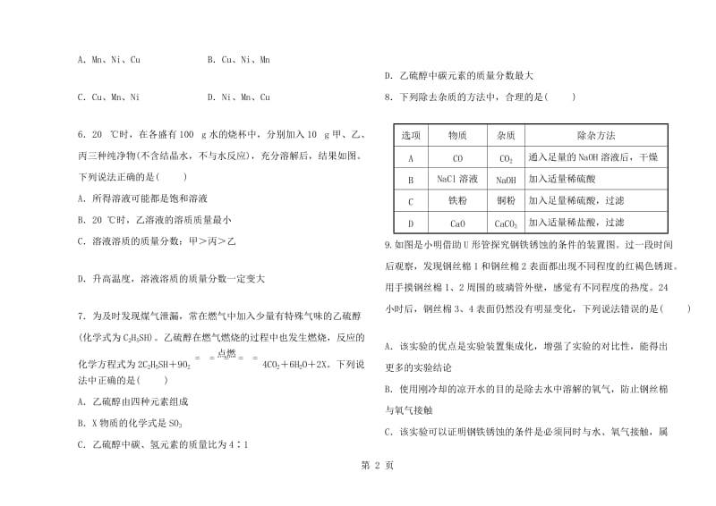 日照市初中化学学业考试 滚动检测卷(二).doc_第2页