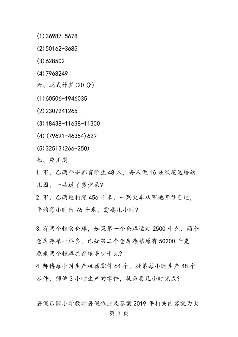 暑假乐园小学数学暑假作业及答案.doc_第3页