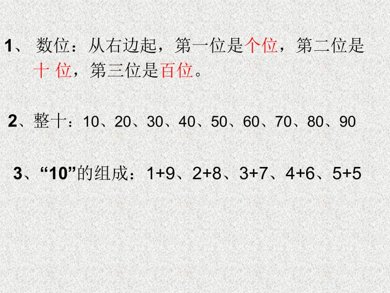 一年级数学下册总复习(100以内的加减法).ppt_第2页