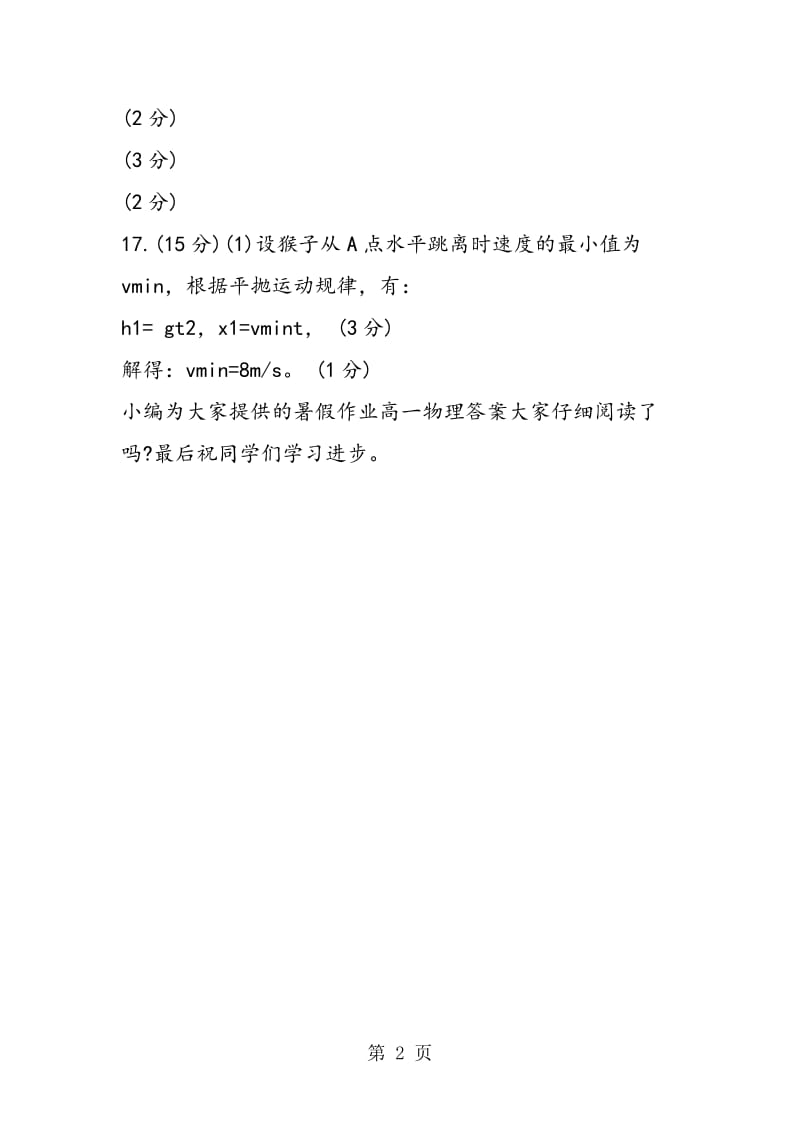 暑假作业高一物理答案.doc_第2页