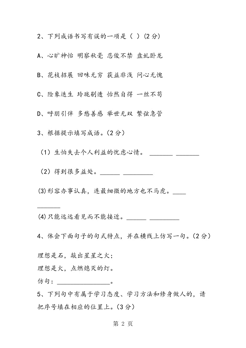 文武中学度七年级语文上册期中试题.doc_第2页