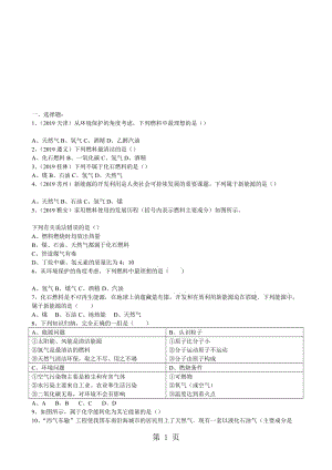 最新人教版九年级化学第七单元课题2《燃料的合理利用与开发》基础练习(word版无答案).doc