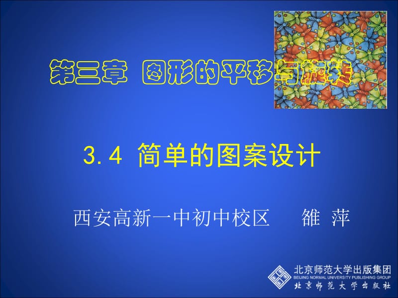 3.4简单的图案设计.ppt_第1页