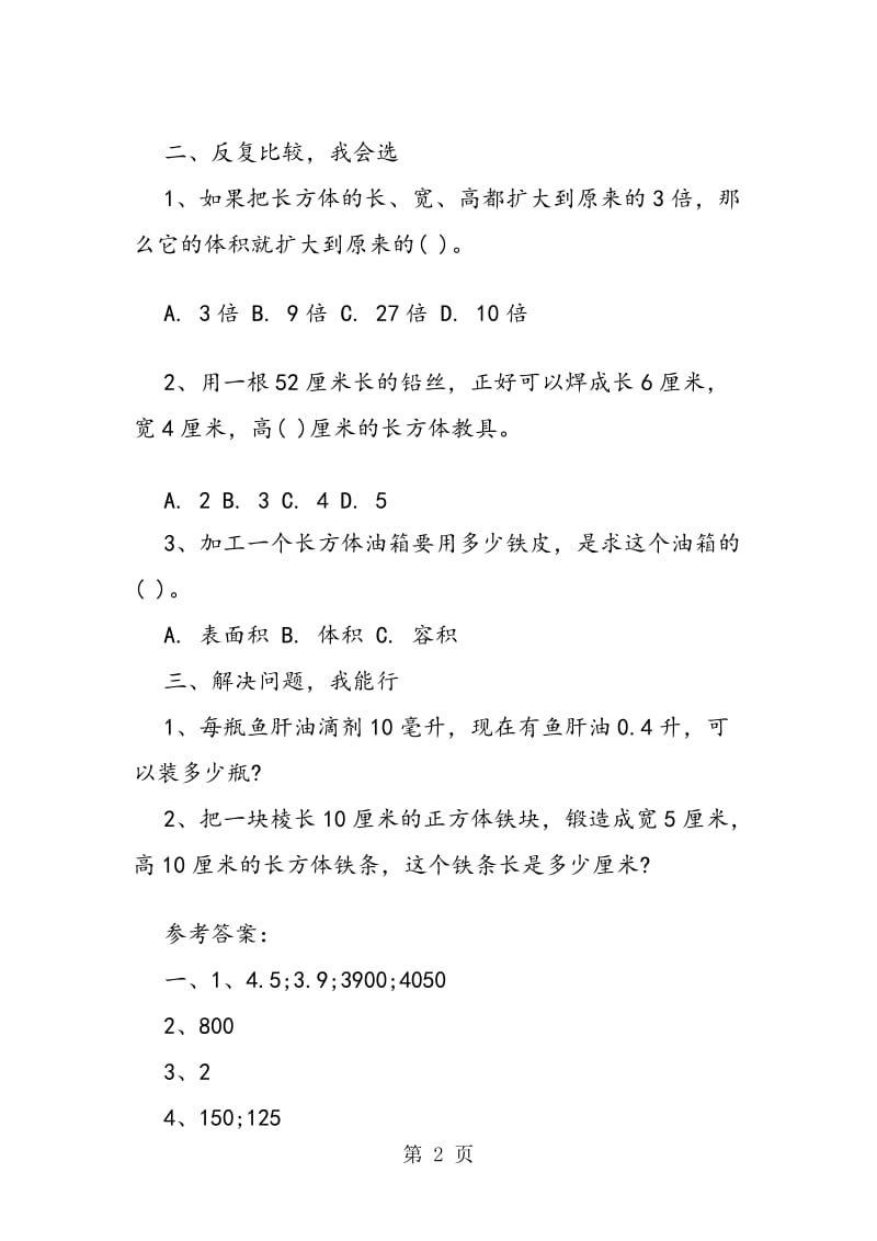 暑假数学五年级作业习题及答案.doc_第2页