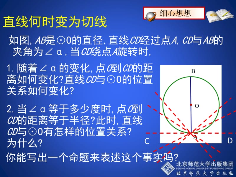 3.6直线和圆的位置关系（第2课时）演示文稿.ppt_第3页