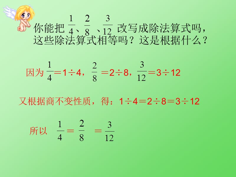 4.五年级数学上册《分数的基本性质》PPT课件.ppt_第2页