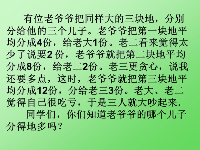 4.五年级数学上册《分数的基本性质》PPT课件.ppt_第3页