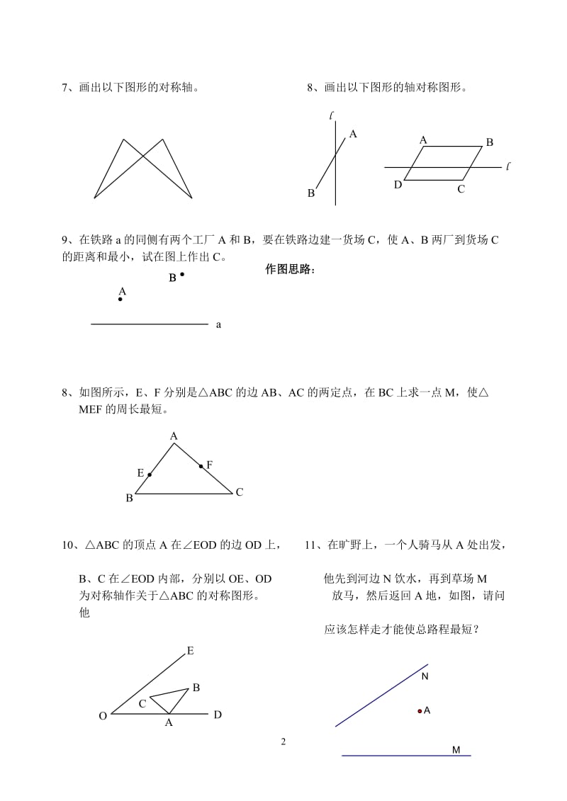 2019年轴对称画图练习题精品教育.doc_第2页