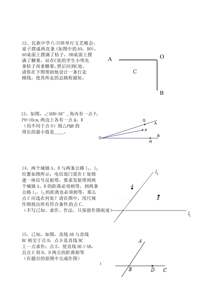 2019年轴对称画图练习题精品教育.doc_第3页