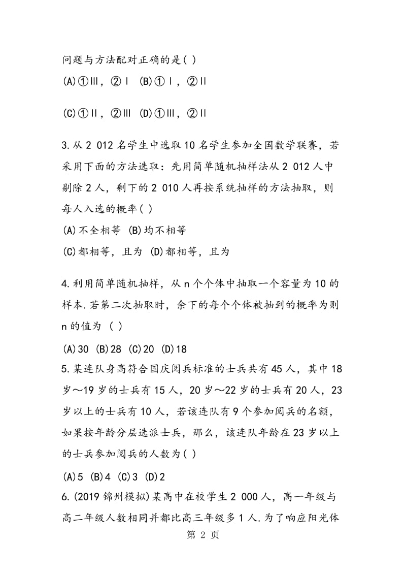 数学高考二轮复习随机抽样专项检测题.doc_第2页