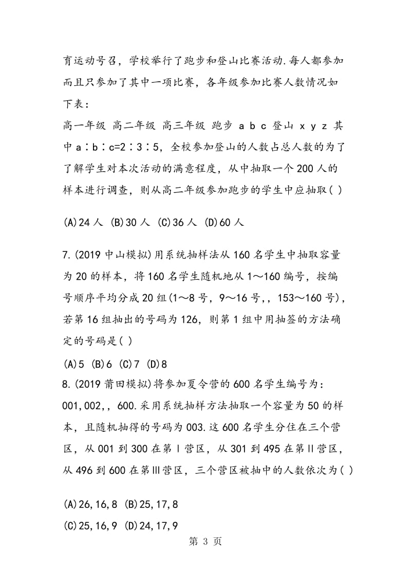 数学高考二轮复习随机抽样专项检测题.doc_第3页