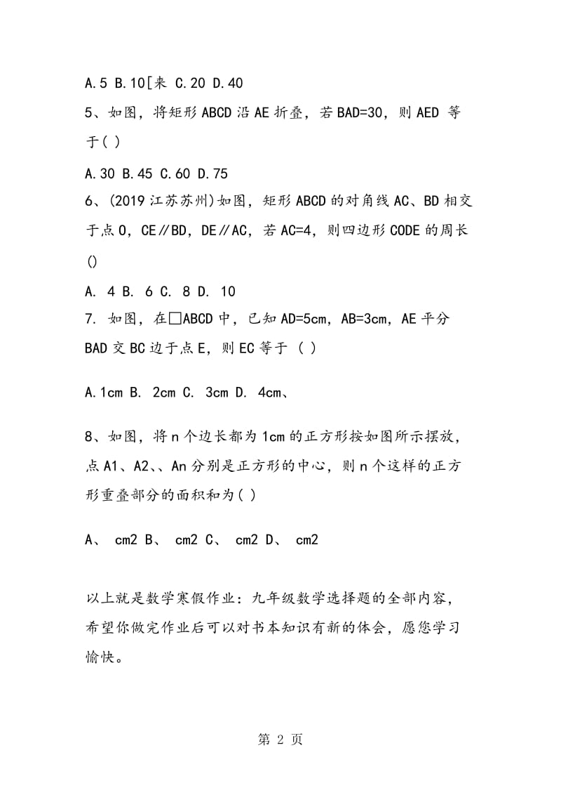 数学寒假作业：九年级数学选择题.doc_第2页