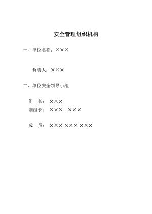 搅拌站交通安全工作制度.doc