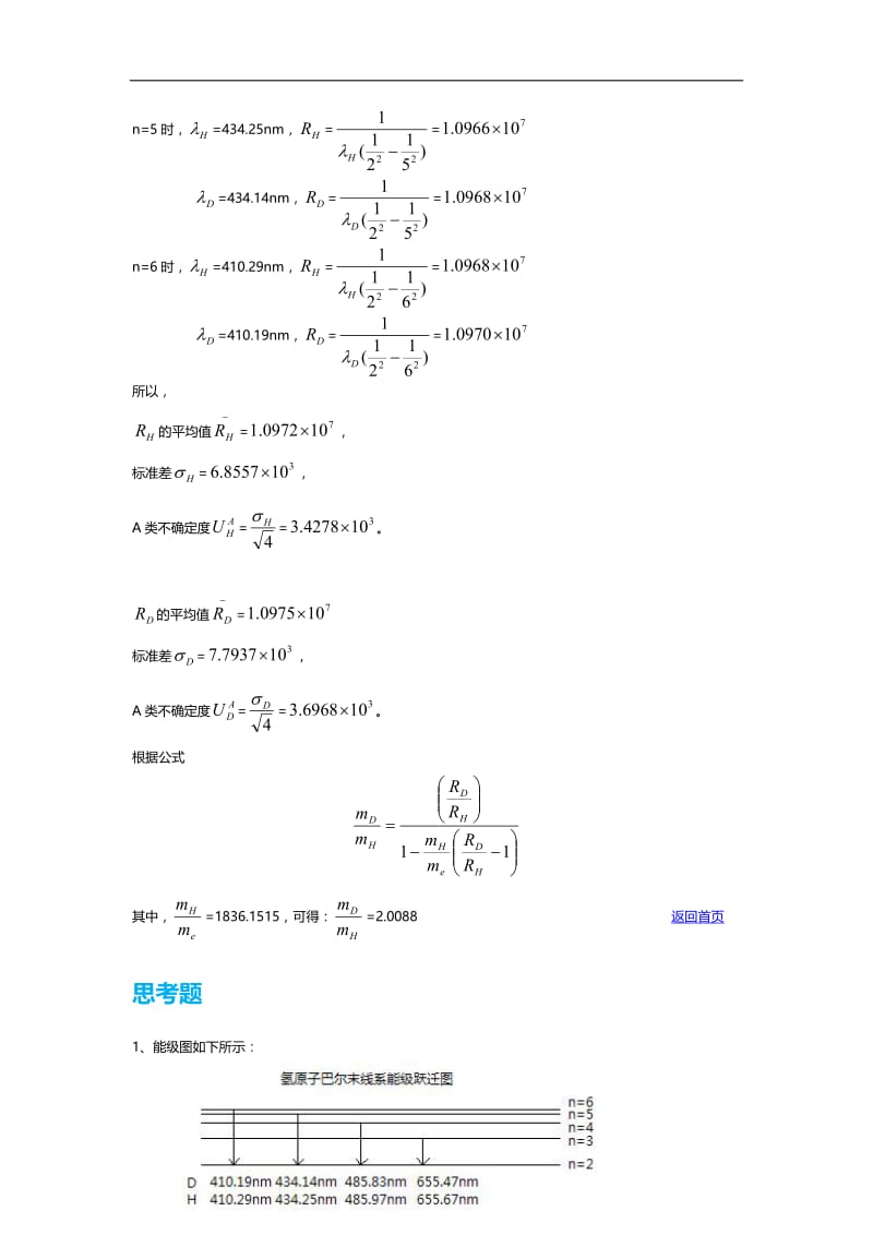 氢氘光谱实验报告.doc_第3页