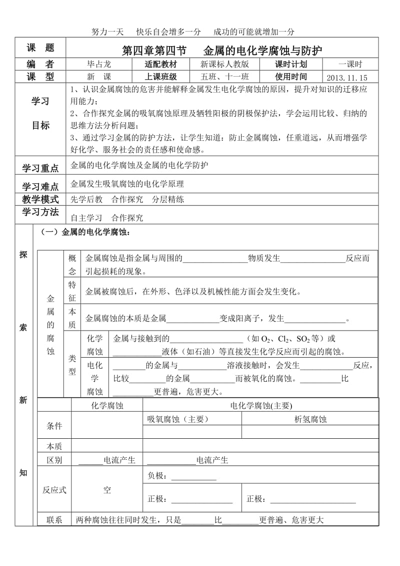 2019年金属的电化学腐蚀与防护导学案精品教育.doc_第1页