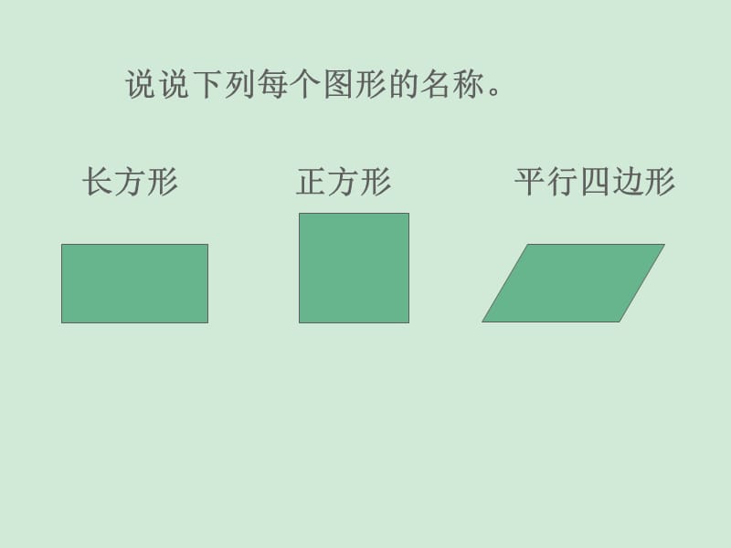 2019年苏教版新教材五上《平行四边形的面积》精品教育.ppt_第2页