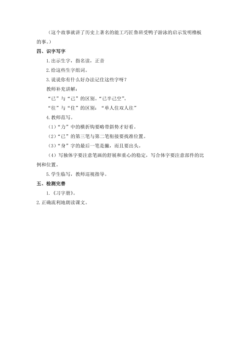 2019年鲁班和橹板第一课时教学设计精品教育.doc_第2页