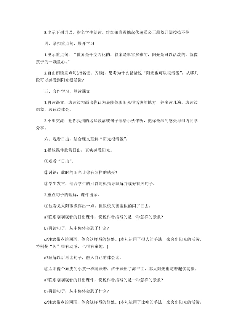 2019年阳光很活泼.教案精品教育.docx_第2页