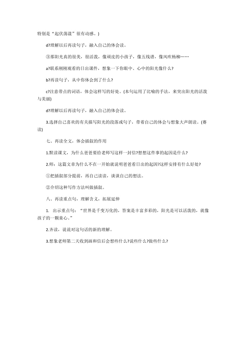 2019年阳光很活泼.教案精品教育.docx_第3页