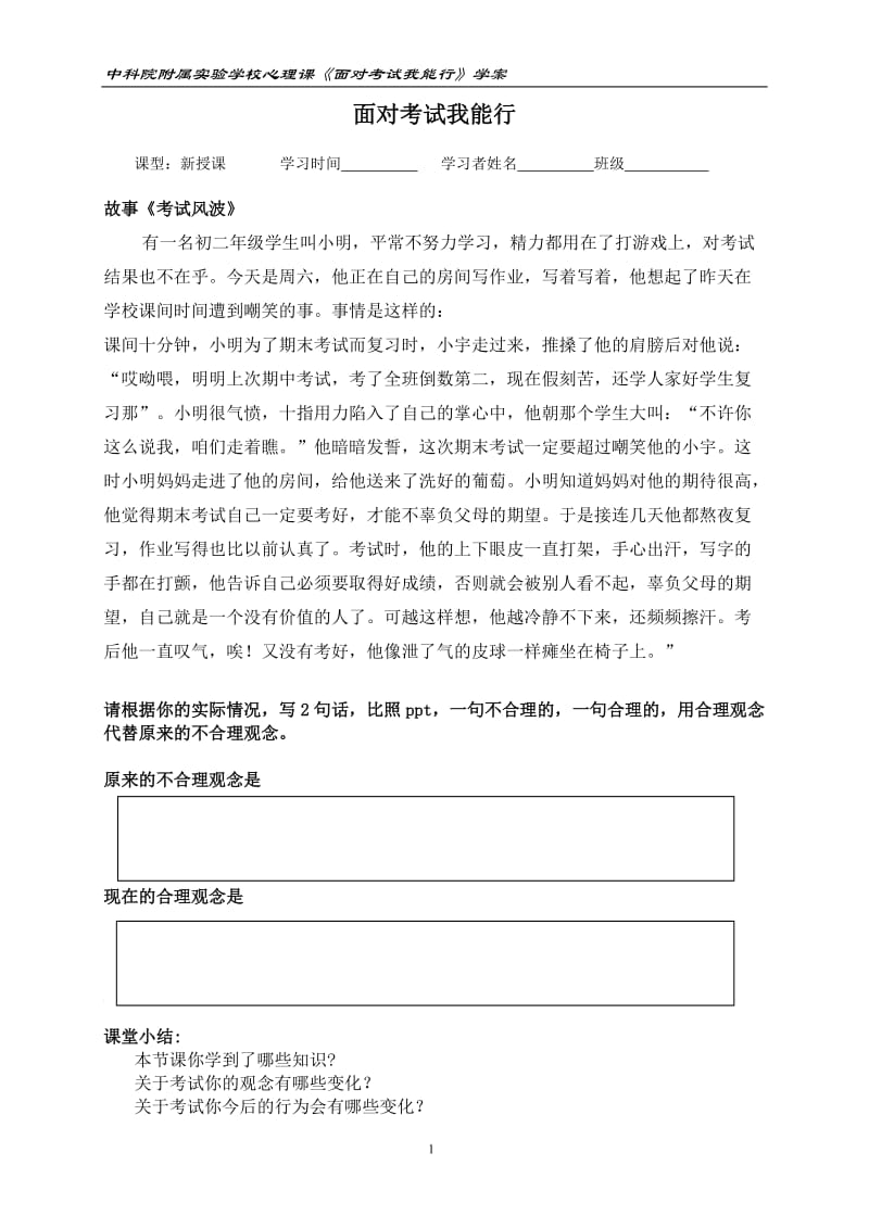 2019年面对考试我能行学案精品教育.doc_第1页