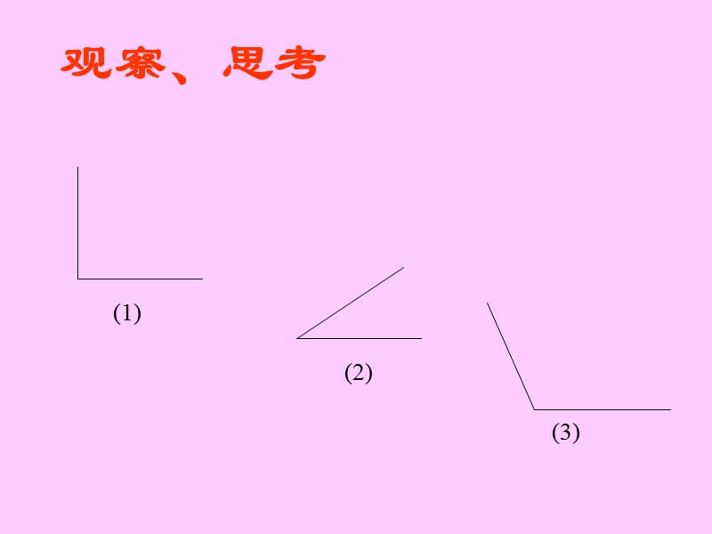 2019年锐角和钝角123精品教育.ppt_第3页