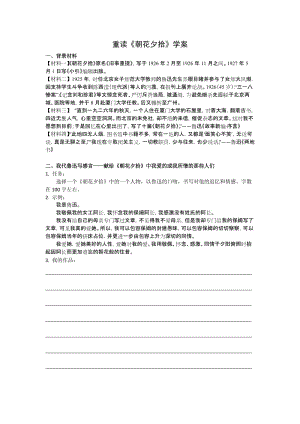 2019年重读《朝花夕拾》学案精品教育.docx