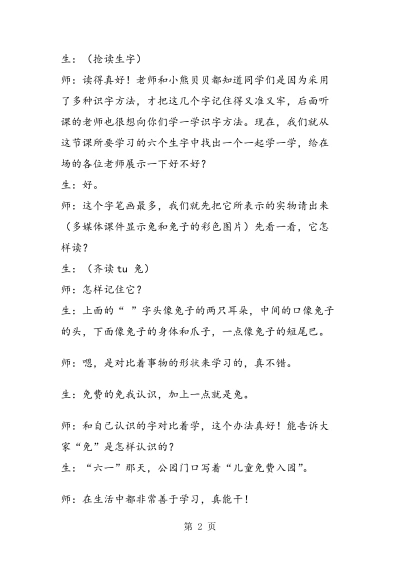 《口耳木》教学实录.doc_第2页