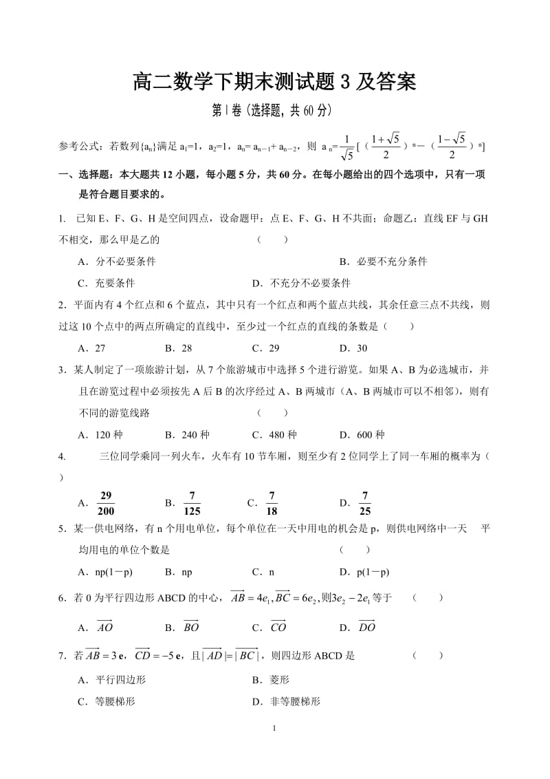 高二数学下期末测试题3及答案.doc_第1页