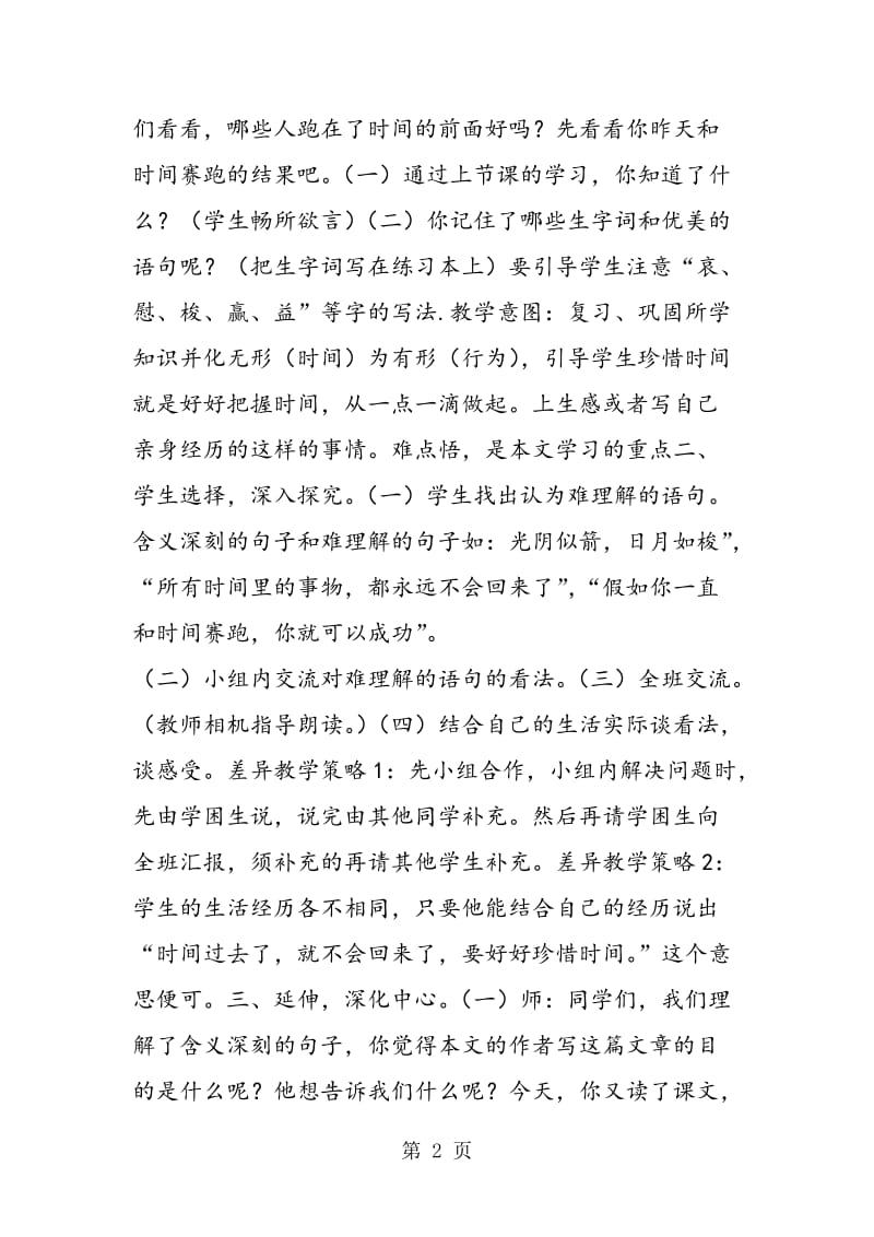 《和时间赛跑》公开课教案.doc_第2页