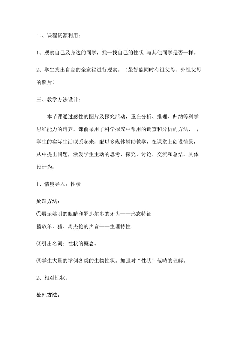 2019年遗传和变异现象教学案例精品教育.doc_第2页