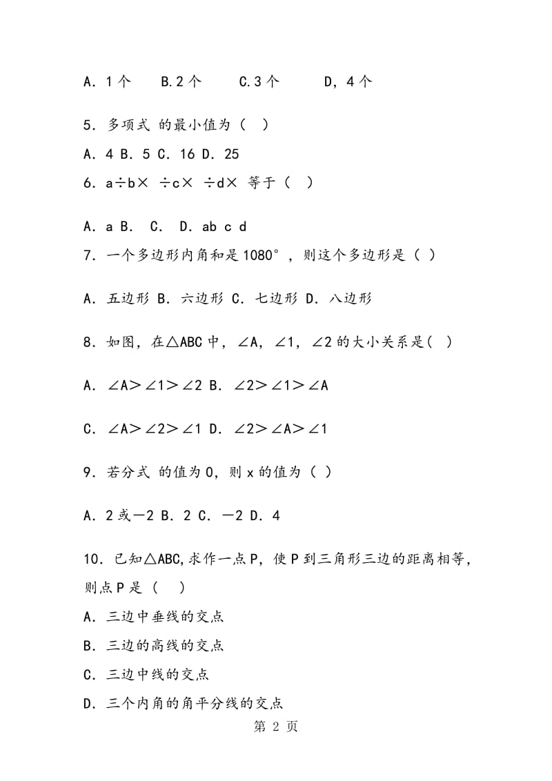 新人教版八年级上学期数学期中综合试题(含答案解析).doc_第2页