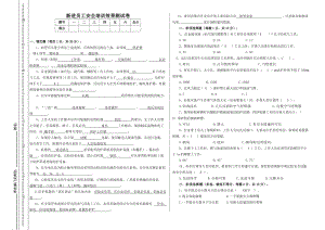 新进员工安全培训效果测试卷.doc