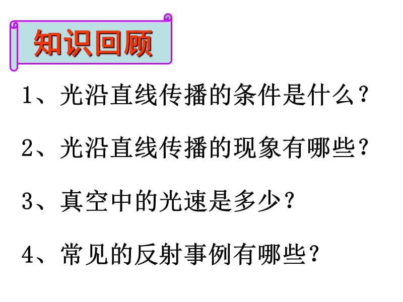 2019年第三节平面镜成像（富源县竹园中学计红艳）精品教育.ppt_第2页