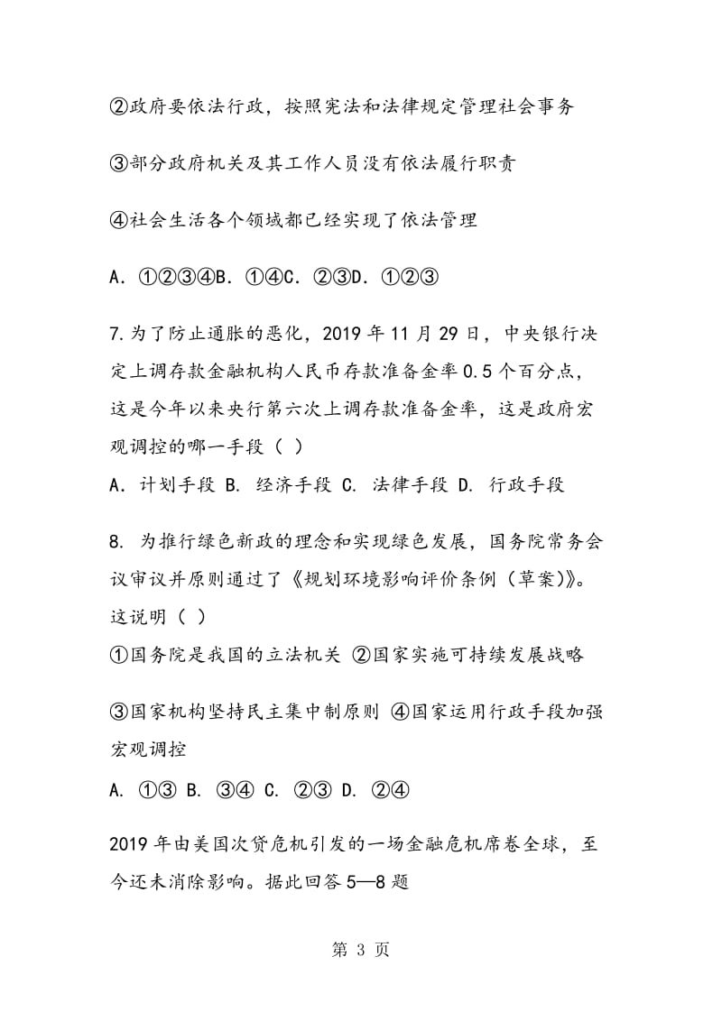 成章中学度九年级文综上册第二次自检试题及答案.doc_第3页