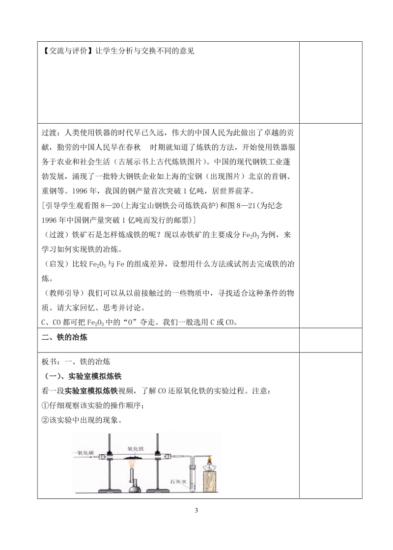 2019年金属资源的利用和保护教学设计精品教育.doc_第3页