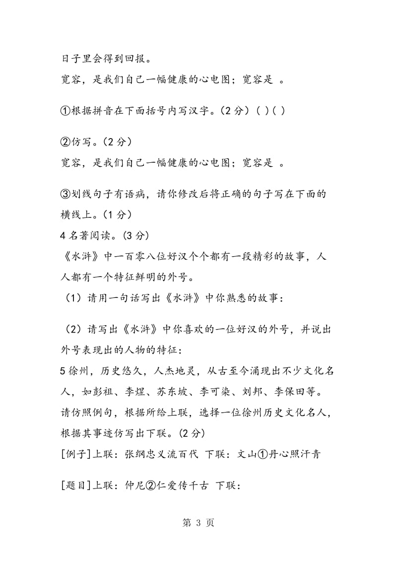 徐州市中考语文模拟试题及答案.doc_第3页
