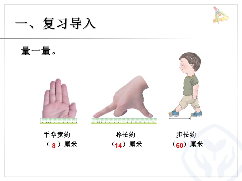 3课时认识线段，解决问题.ppt_第2页