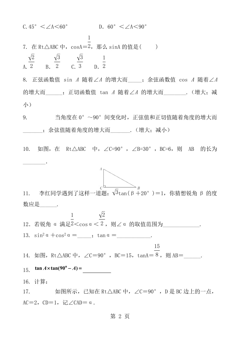 数学中考复习第23章角直角三角形23.1 锐角三角函数 专项复习课堂练习题 含答案.doc_第2页