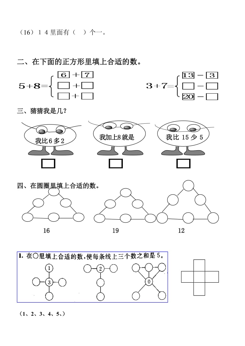 小学一年级数学复习跟踪性反馈课.doc_第2页