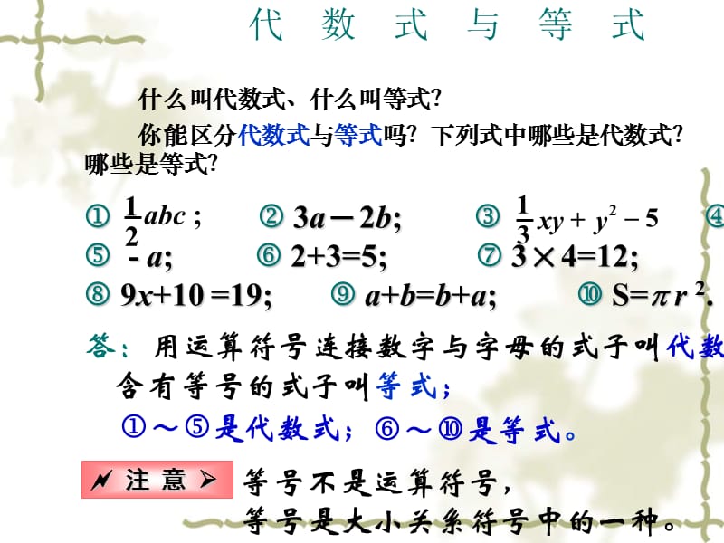 5.1认识一元一次方程（3）.ppt_第2页