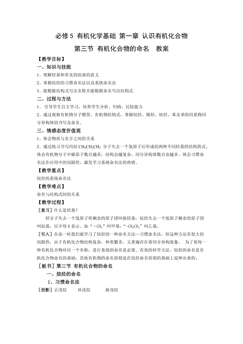 2019年选5第一章第三节有机化合物的命名教案精品教育.doc_第1页