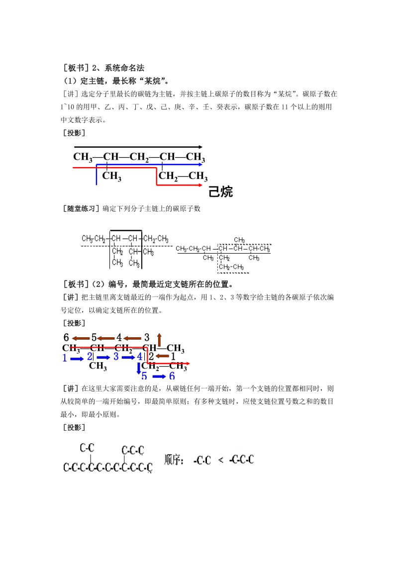 2019年选5第一章第三节有机化合物的命名教案精品教育.doc_第2页