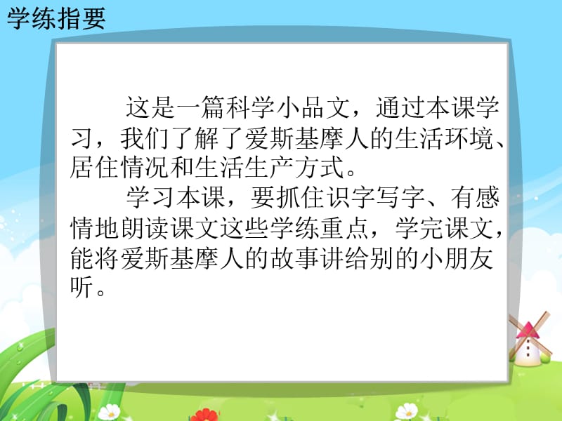 31　爱斯基摩人_每课一练.ppt_第2页