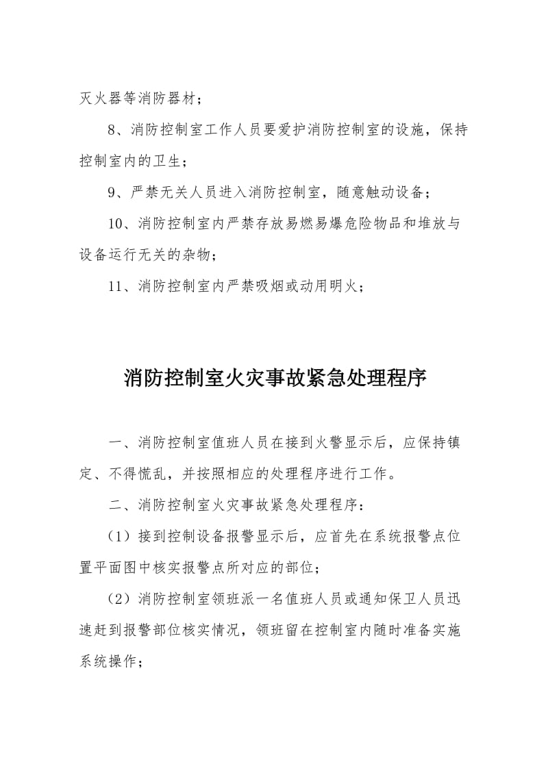 消防控制室管理制度 (2).doc_第2页